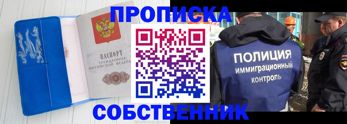 прописка ребенка в Дубне