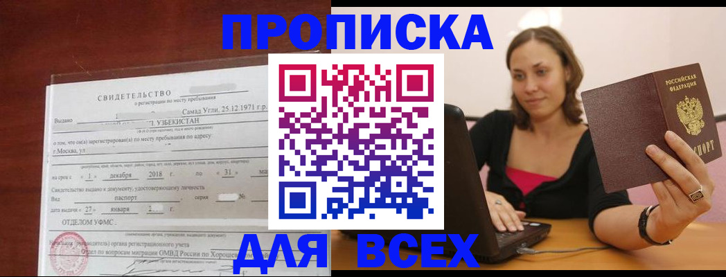 прописка штамп в Дубне