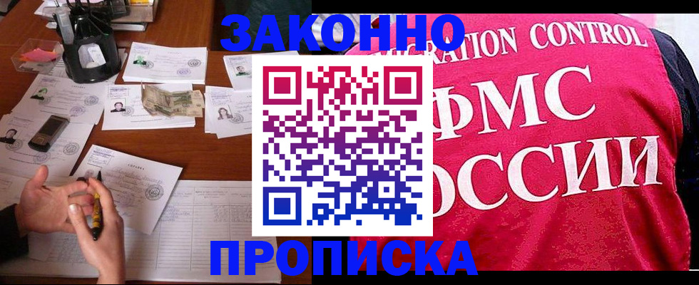 прописка гарантия в Дубне